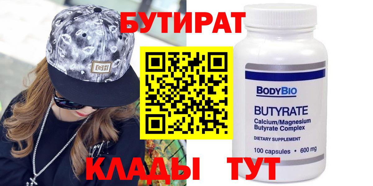 Смоленск  Бутират жидкий экстази  Вход с VPN 