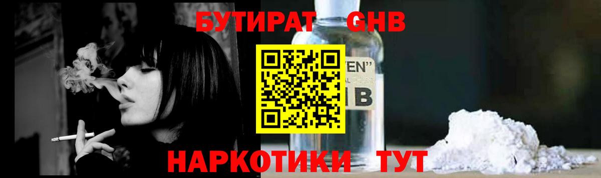 БУТИРАТ 99% Смоленск