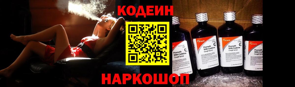Codein напиток Lean (лин)  Вход с VPN  Смоленск  Кодеиновый сироп Lean Purple Drank 