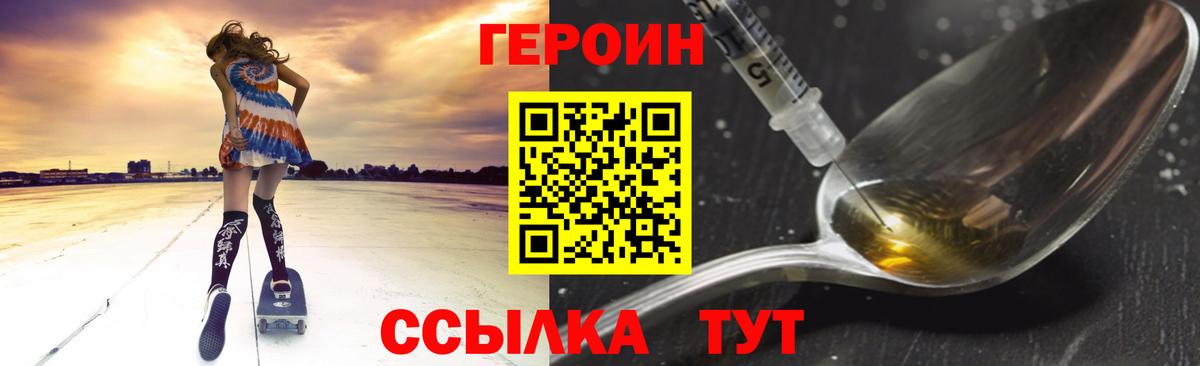ГЕРОИН VHQ Смоленск
