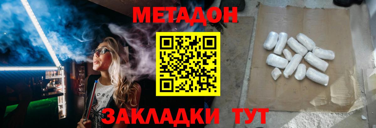 Метадон VHQ Смоленск
